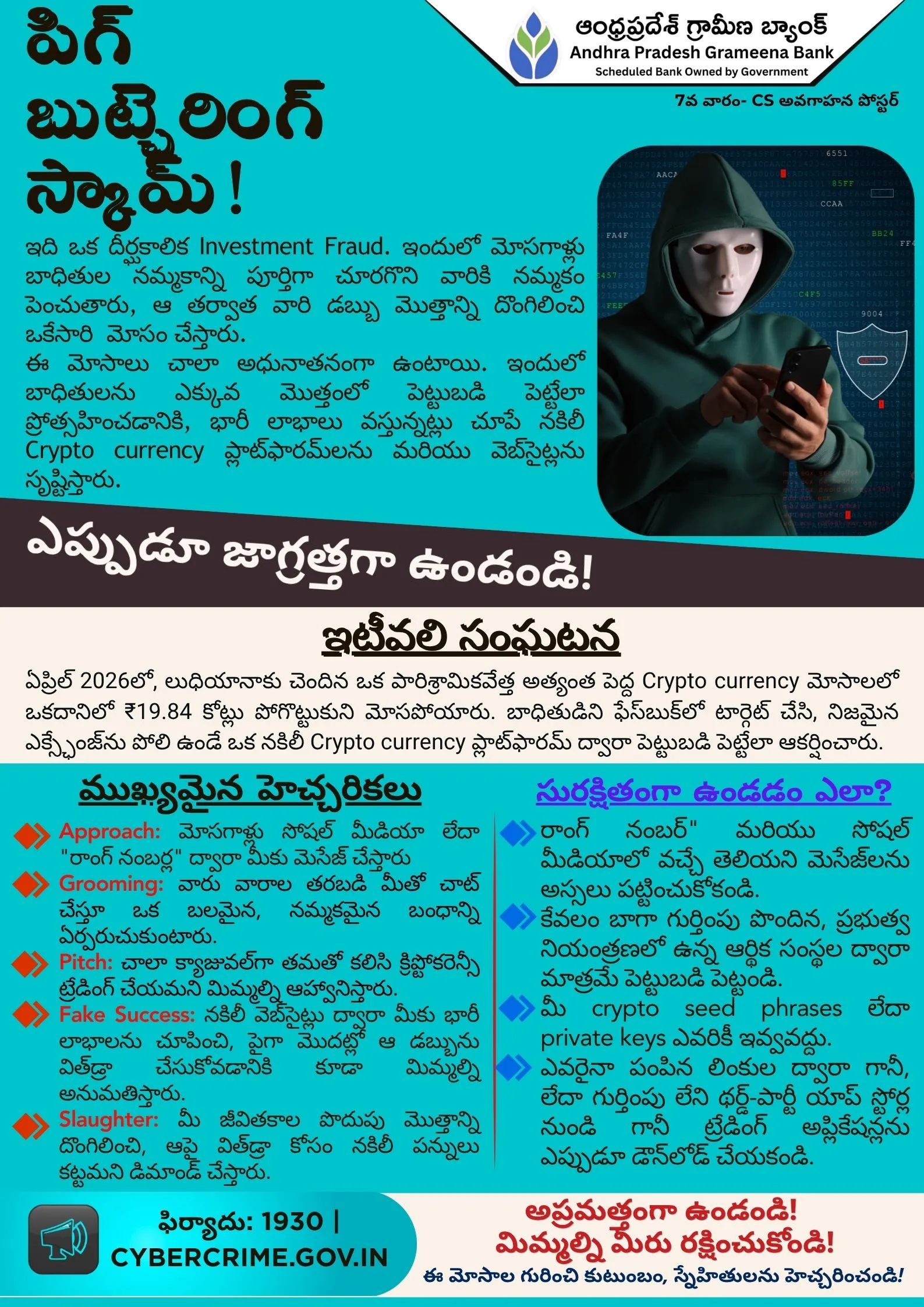 Week 7 - Pig Butchering Scam Telugu